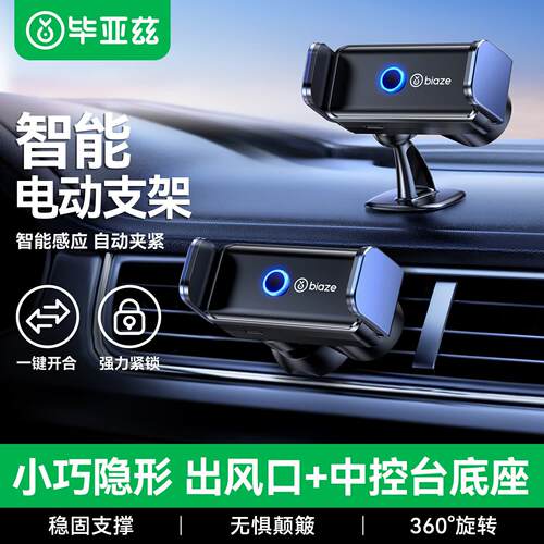 毕亚兹电动车载手机架适用汽车导航支架全自动车用新能源C75
