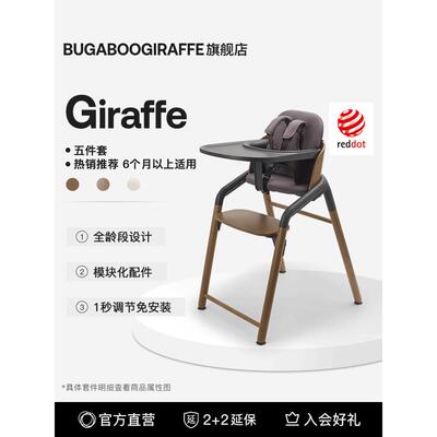 Bugaboo长颈鹿婴儿餐椅儿童成长椅实木婴儿餐桌和椅子五件套