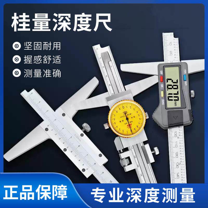 桂量深度尺机械游标电子数显带表深度卡尺单钩带钩高精度不锈钢