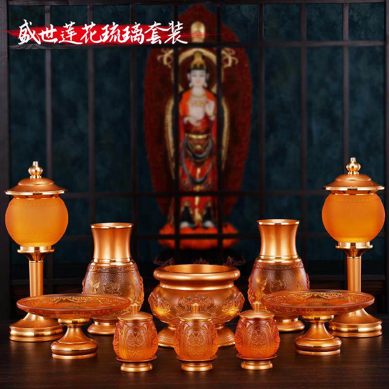 琉璃供佛用品大全套供奉佛具家用供具供杯供灯套装香炉果碟莲花灯