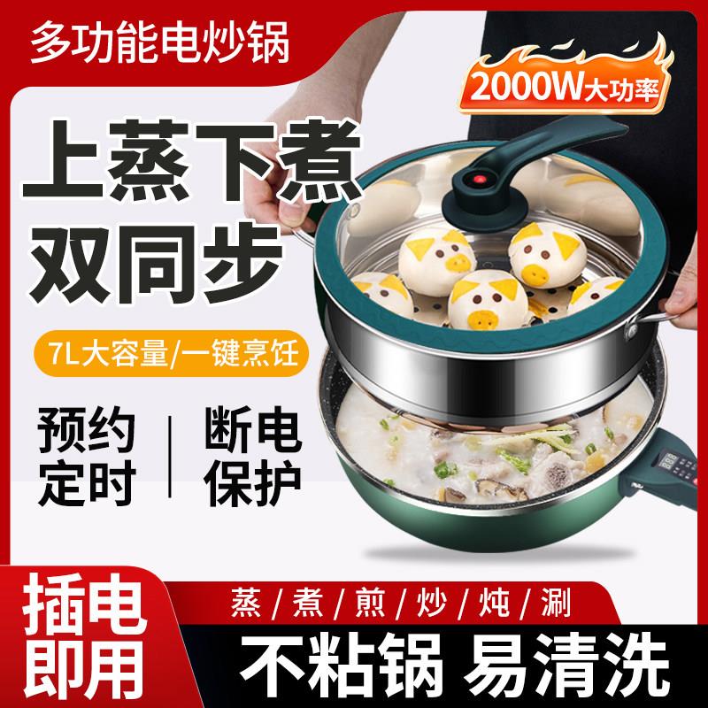 多功能蒸煮一体大功率新款插电家用电炒锅蒸煮煎炖小型宿舍不粘锅
