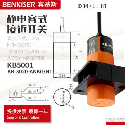 宾基斯KB5001电容式接近开关KB-3020-ANKG/NI三线NPN常开传感器