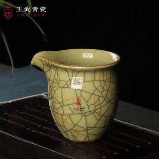 王武青瓷公道杯传世哥窑功夫茶具茶海陶瓷开片冰裂公杯分茶器匀杯