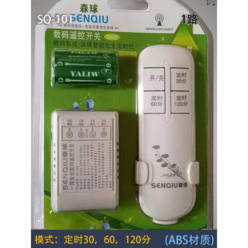 紫外线杀菌消毒灯具台灯带定时智能遥控延时控制器无线遥控开关