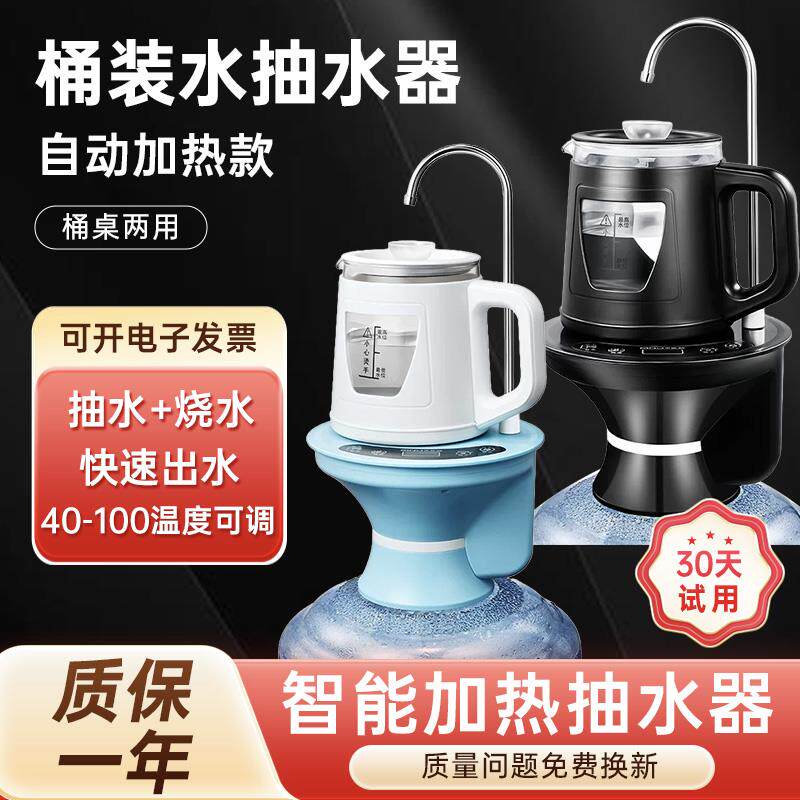 美能迪桶装水电动抽水器带加热一体机全自动电热烧水壶办公室家用