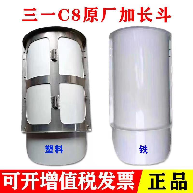 三一搅拌车C8/318混凝土水泥罐车卸料槽接料斗加长斗加长槽原厂