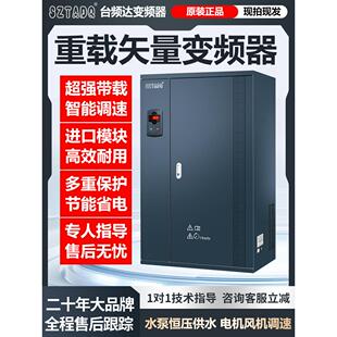 台频达变频器三相380V重载型11/15/22/37/45/55/75/185/220/315KW