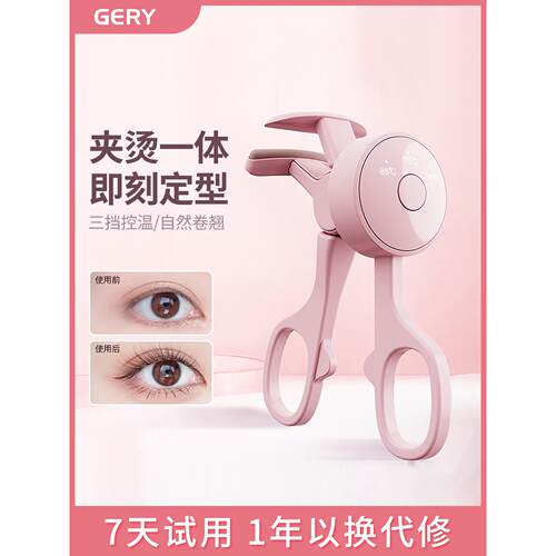 Gery睫毛夹电动加热睫毛夹电动持久造型2024新型号