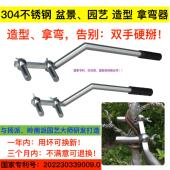 拿弯器盆景造型枝条整枝器304不锈钢枝条造型折弯器批量造型拿弯