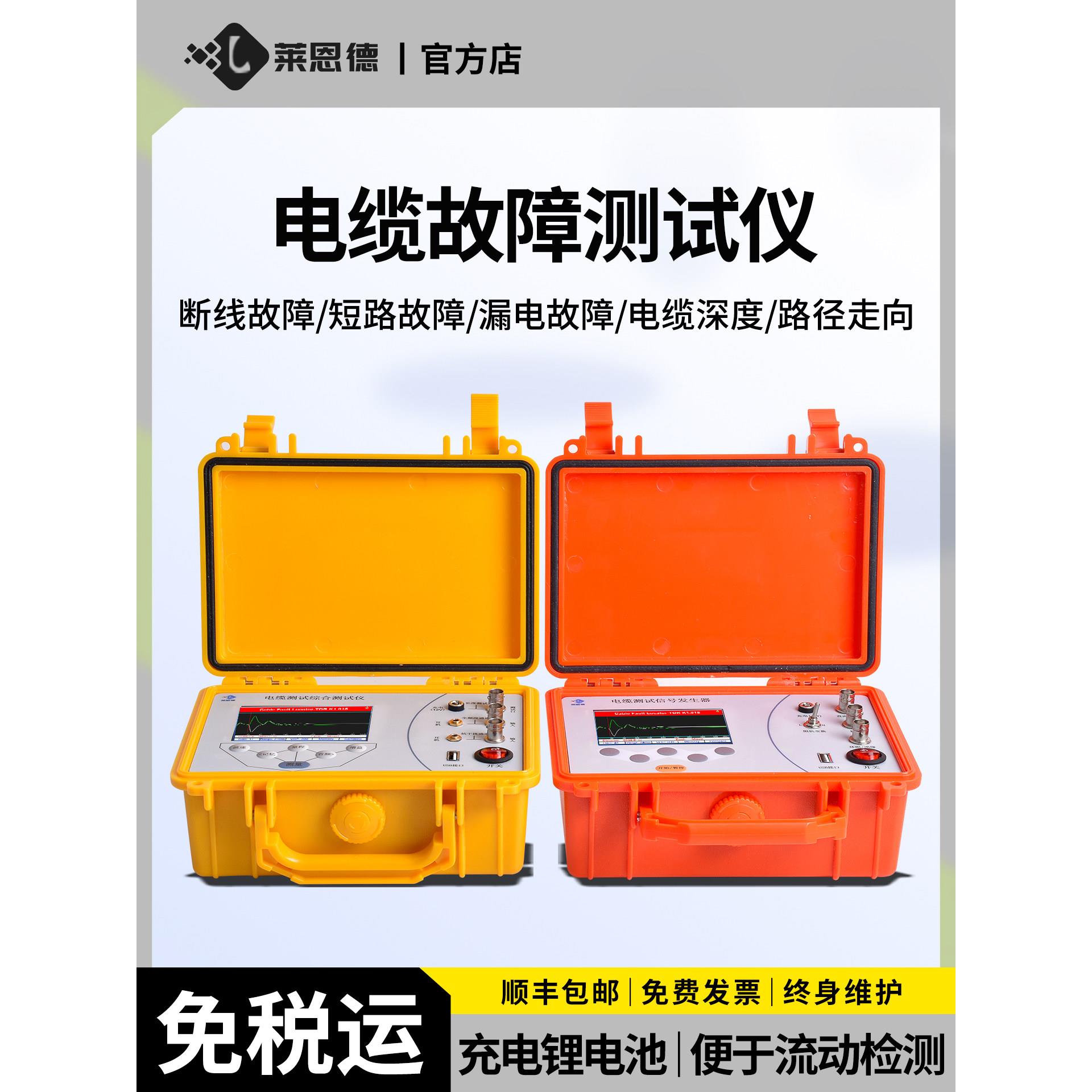 电缆故障测试仪地埋线缆高低压断点短路故障定位检测仪便携TLE980