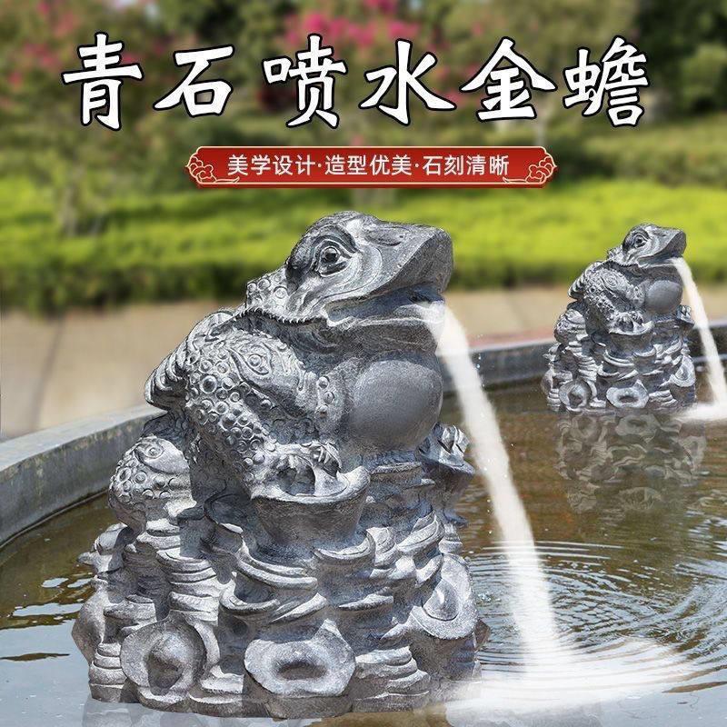 青石金蝉蛤蟆喷水摆件庭院石雕青石金蟾吐水石头三足蟾蜍
