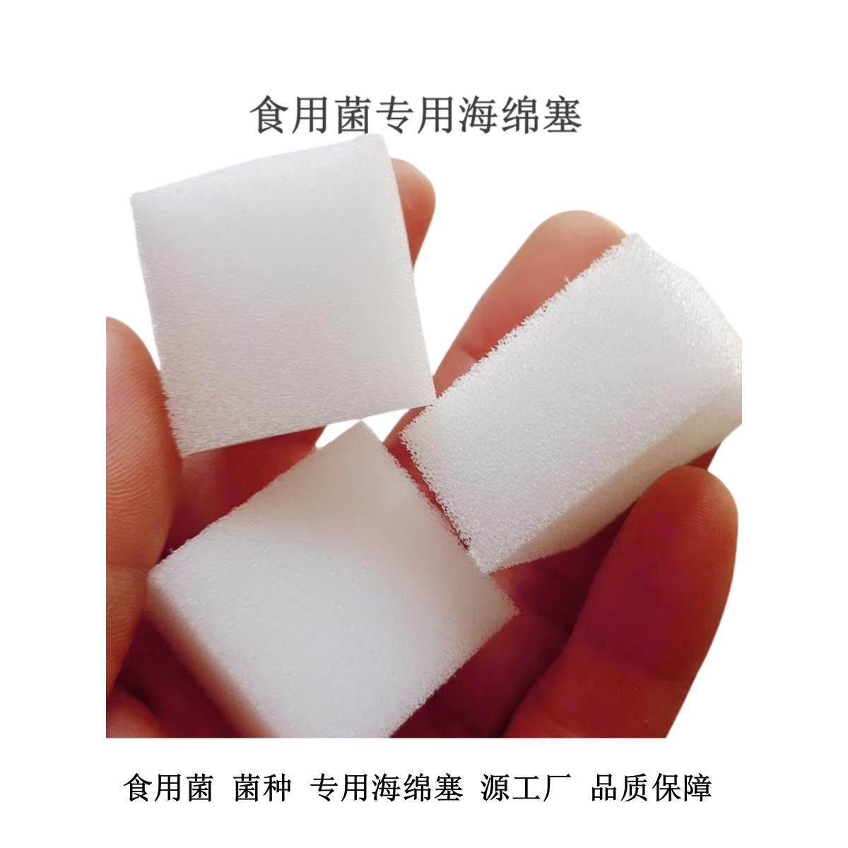 菌用海棉食用菌海棉塞黑木耳蘑菇菌种封口海绵塞菌袋封口海棉塞