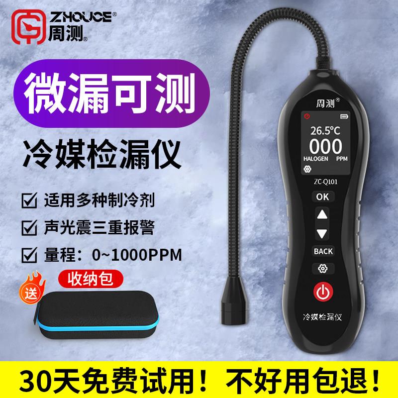 周测卤素冷媒检漏仪雪种狗鼻子空调制冷漏氟维修气体漏气检测仪