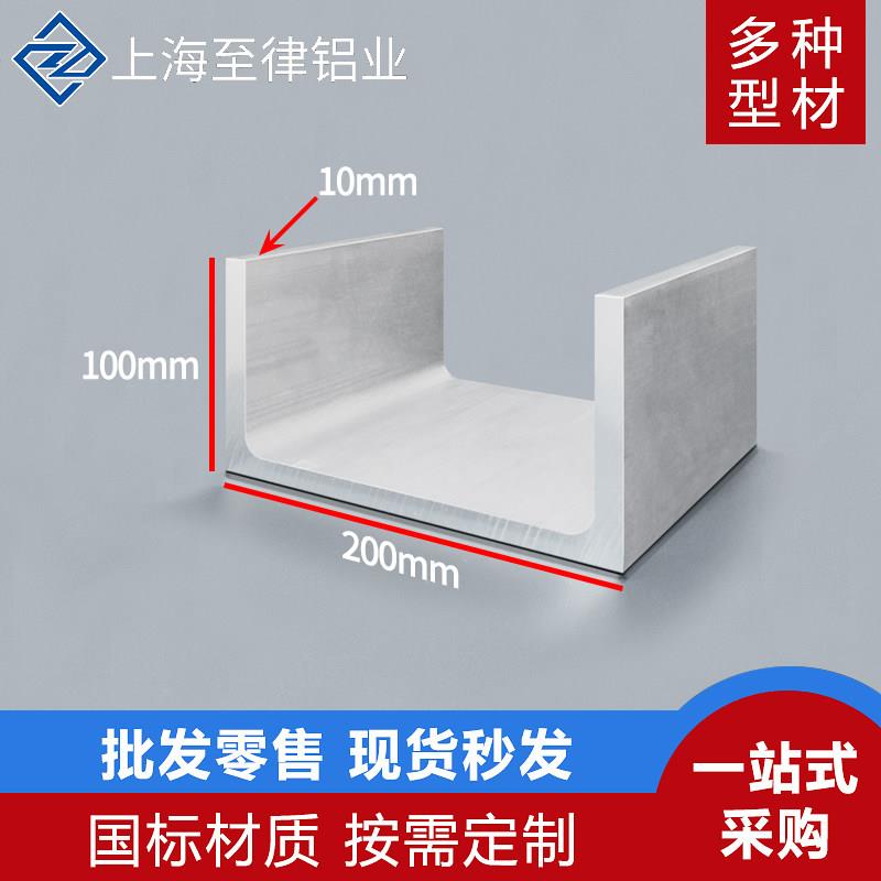 铝合金U型槽铝200*100*10mm内径180mm工业铝槽导轨200×100×10