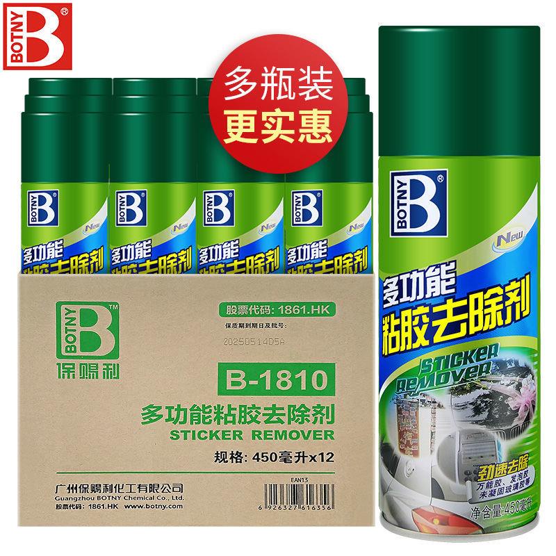 整箱12瓶保赐利除胶剂双面胶贴画专业去胶喷雾剂不干胶黏胶去除剂