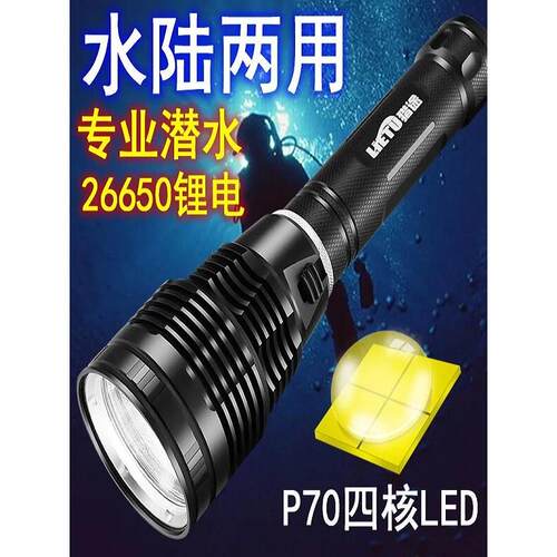 猎途潜水手电筒专业水陆两用LED灯珠防水防摔26650电池大容量耐用