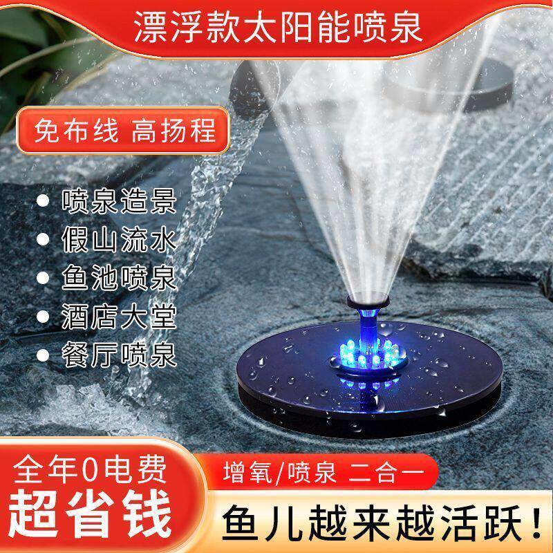 太阳能循环鱼池喷泉不插电全自动假山水缸增氧水泵