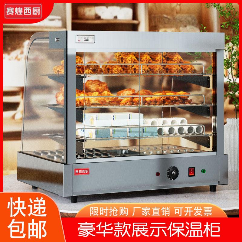 赛煌西厨商用玻璃恒温保温箱台式展示柜炸鸡店汉堡薯条食品保鲜柜