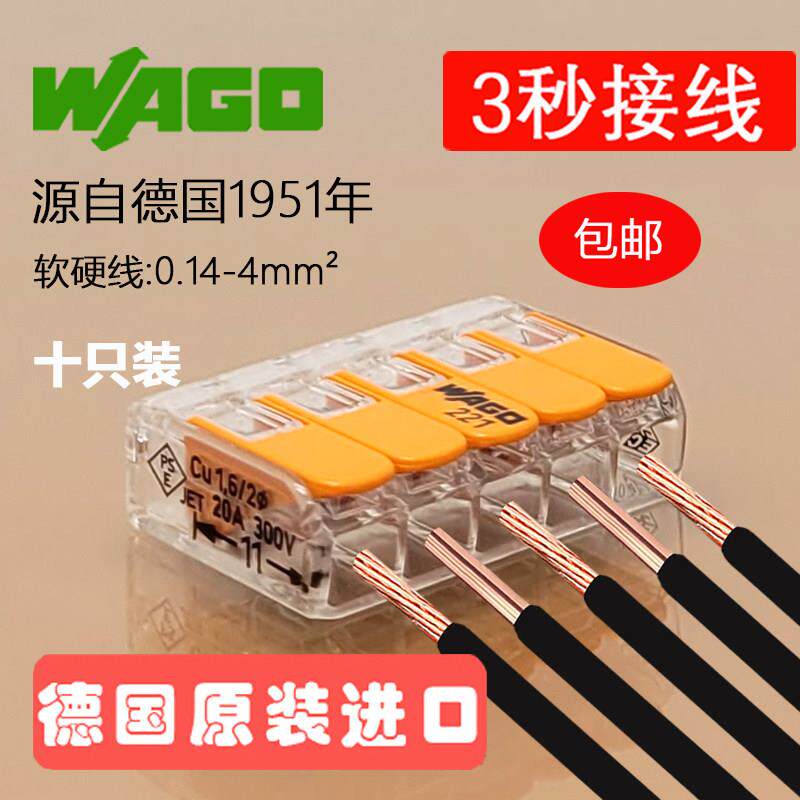 wago万可快速接线端子电线快速接头对接并线软硬线连接器221-415