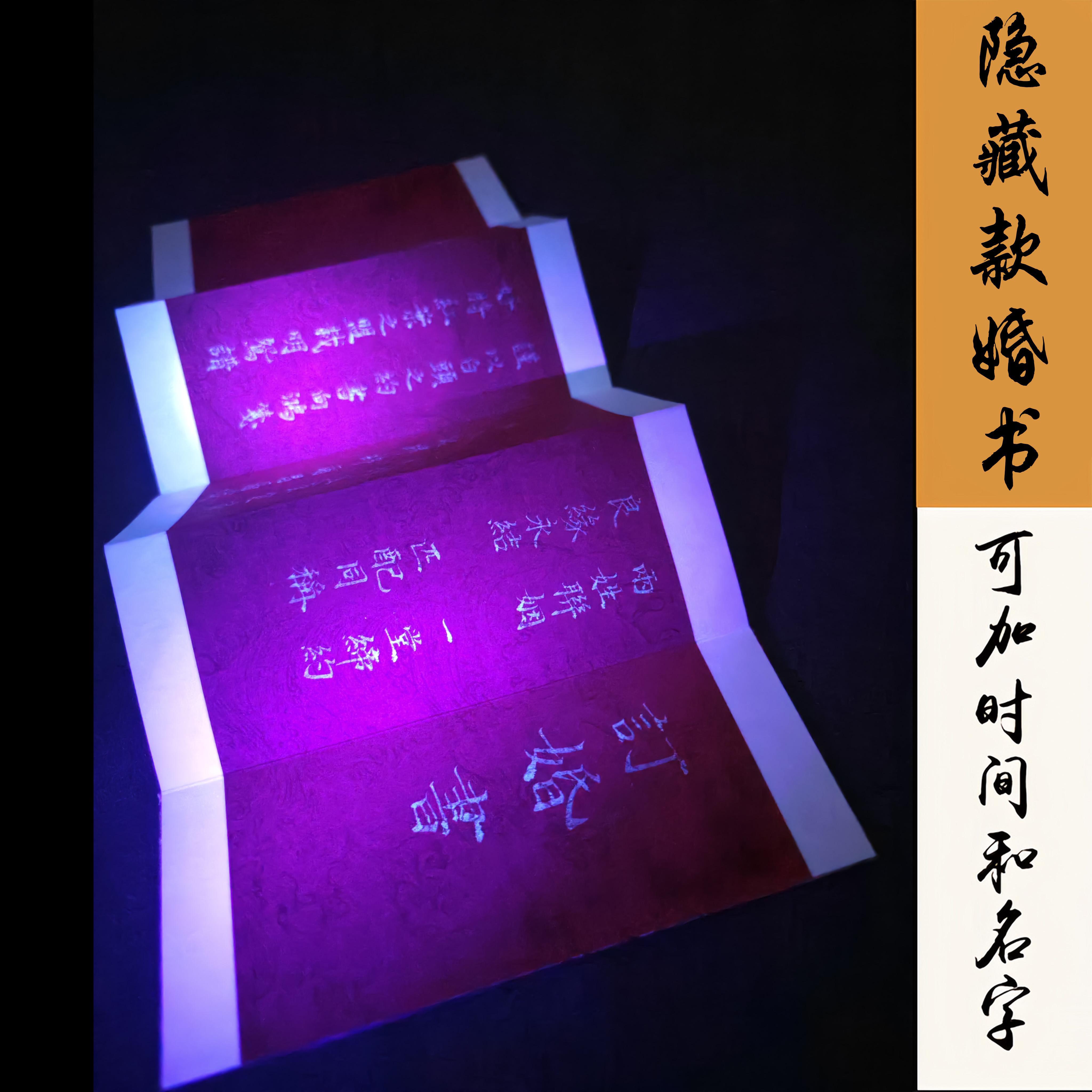 纯手写隐藏婚书折页婚书中式高级感结婚礼物隐行款订婚书卷轴定制