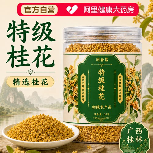 正品桂林金桂桂花干食用冻干无添加广西花茶酒烘焙玫瑰源头无硫