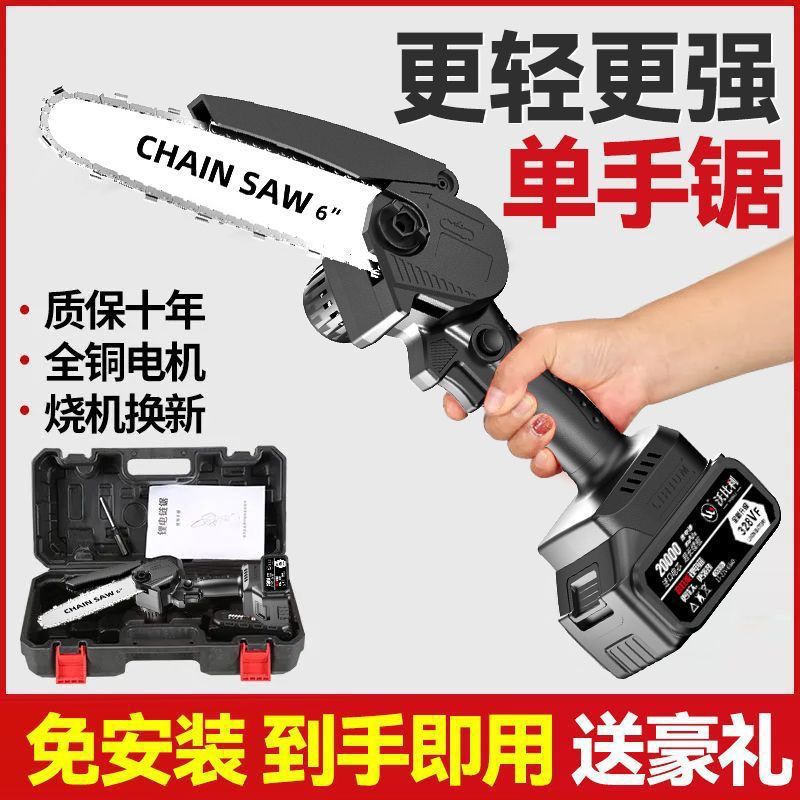 沃比利电锯锂电锯充电锯手提式户外无线小型伐木单手锯砍树修枝锯