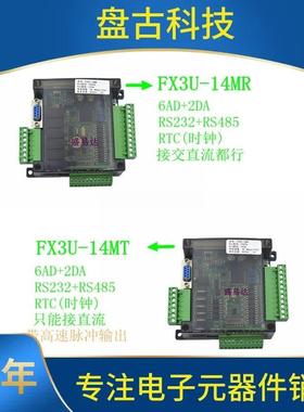 国plc工控板产简易可编程控制器通r讯伺4LSU服步进fx3u14mmt模拟