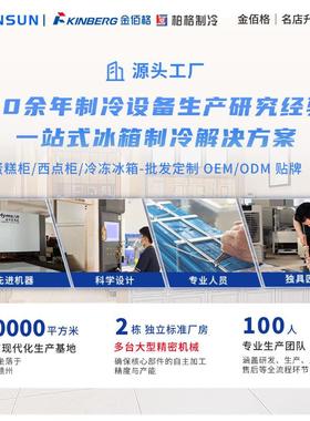 柏格制冷用烘焙店糕高端转角蛋柜示制冷设备冷藏展HVK柜西点商柜