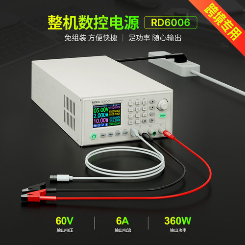 数控可调直流稳压电源整机成品RD6006