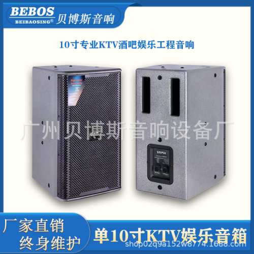KP051贝博斯10寸KTV全套装娱乐音箱大堂卡拉OK包房专业舞台音响