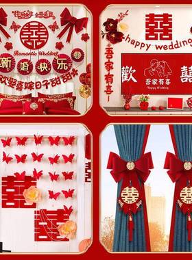 婚房布置套结婚装饰女男方方婚礼新房装卧室屋GUA全婚庆用品大全2