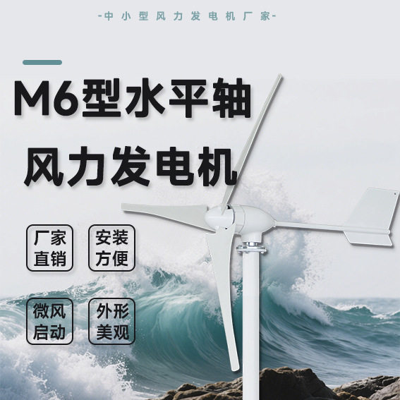 M6风力发电机1000W24/48V