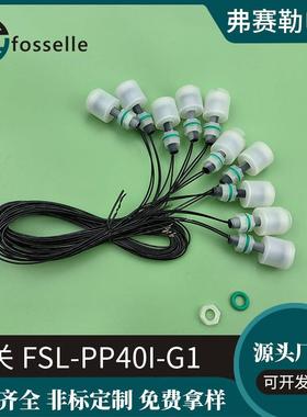 PVDF防腐蚀耐强家酸强碱开订制厂关P计P塑料浮球液位浮IMP球开关