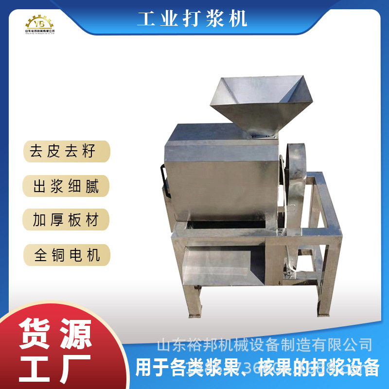 大型柿子去皮打浆机 商用樱桃去皮去核打浆设备 山楂打泥机厂家
