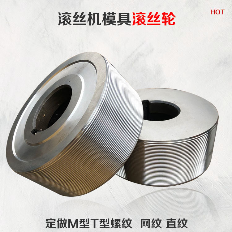 模具用M/T型滚丝轮54-100孔