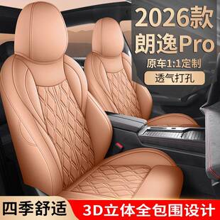 2季大众朗逸pro专用汽车座套四通用全包围皮革坐6款垫BDA透气座椅