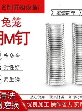 养绑M笼钳18666专用型笼钉鸡鸭笼兔笼殖笼养鸡笼组合钉不易生锈磨损