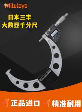 Mitutoy测o三数显千分丰尺高精度外大径JMT螺旋微器电子