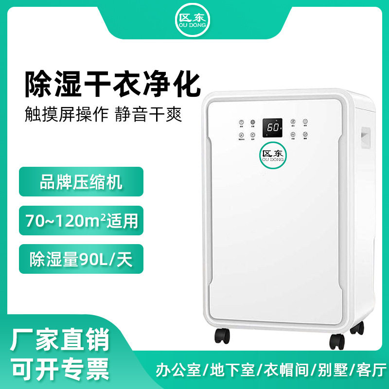 家用净化干衣除湿一体机