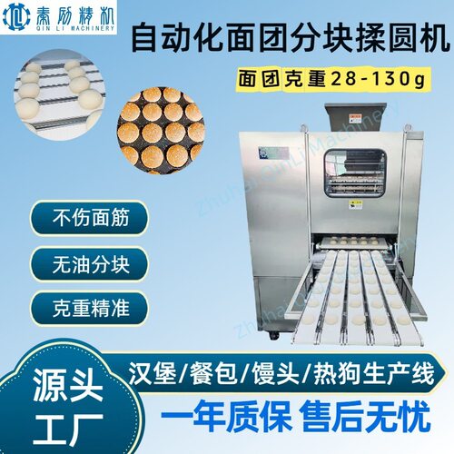 商用面剂子机面团分割加搓圆一体机无油分块厂家直销生产汉堡馒头