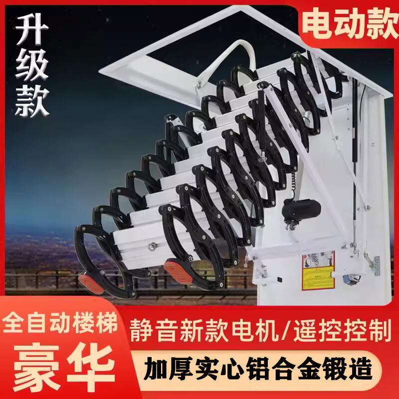全自动静音加厚钛镁合金电动折叠阁楼隐藏伸缩楼梯别墅复式升降梯