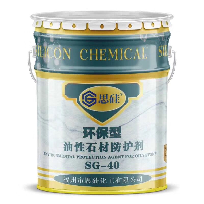 思硅40油性石材防水防护剂