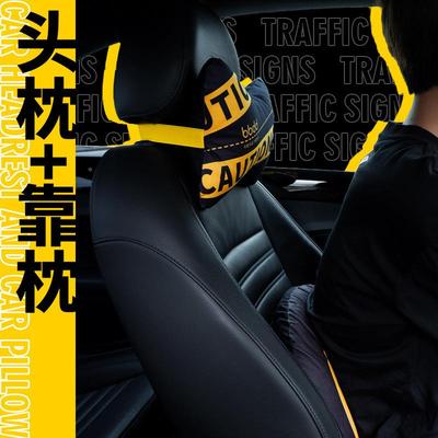 bb用ddTCT汽车交通标志套头枕车载座椅护颈枕靠垫枕抱全通用车头
