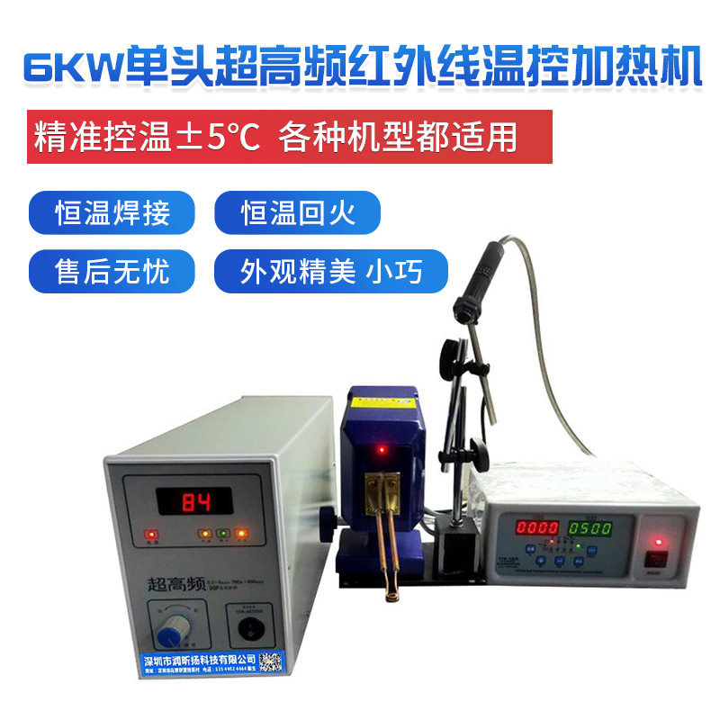 智能红外温控高频感应焊接机