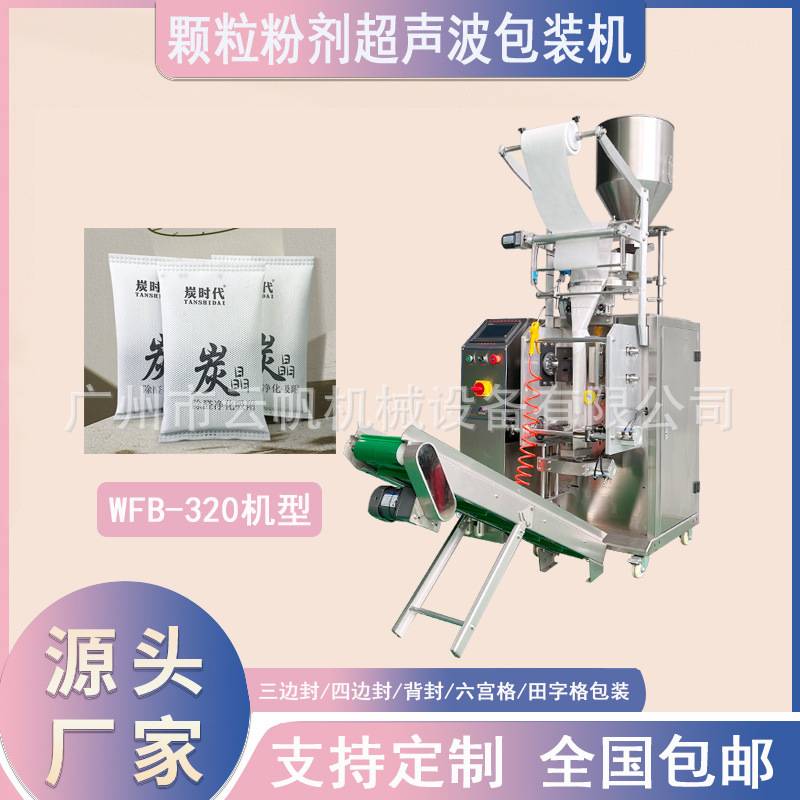 100克活性炭包装机全自动竹炭包颗粒包装机纳米矿晶包装机