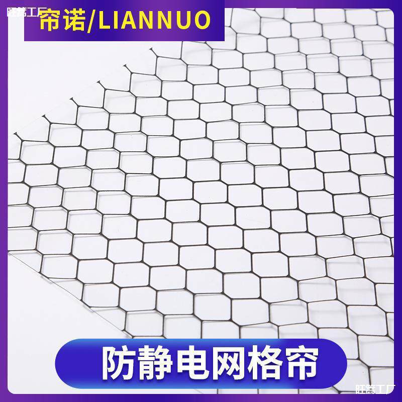 门帘窗帘洁净车间燃防阻静尘电PVC网格导电塑料防砂全RLV黑帘磨中