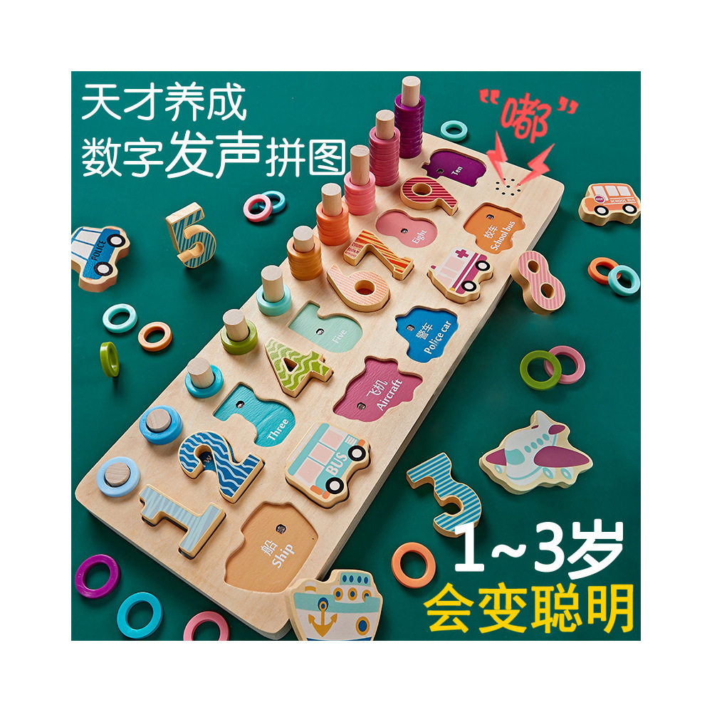 木质儿童数字认知积木宝宝形状配对三合一发声对数板益智木制玩具