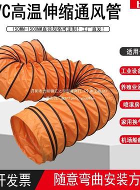 高温风管管伸缩软连接通排ILM管排导风管道风扇风风管软管风机排