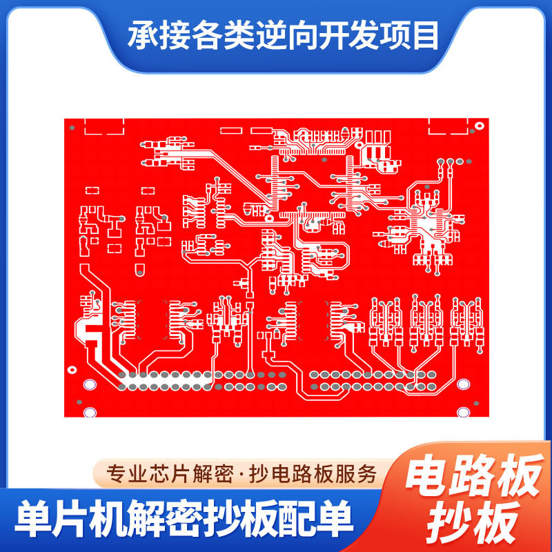 PCBlayout抄板打样逆向开发
