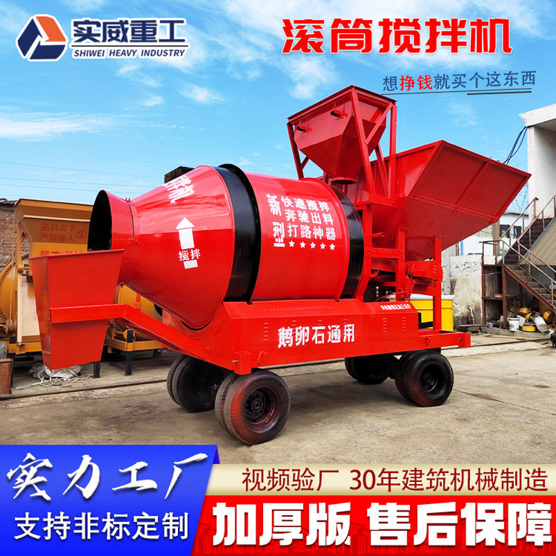 工地用全自动滚筒翻斗混凝土搅拌